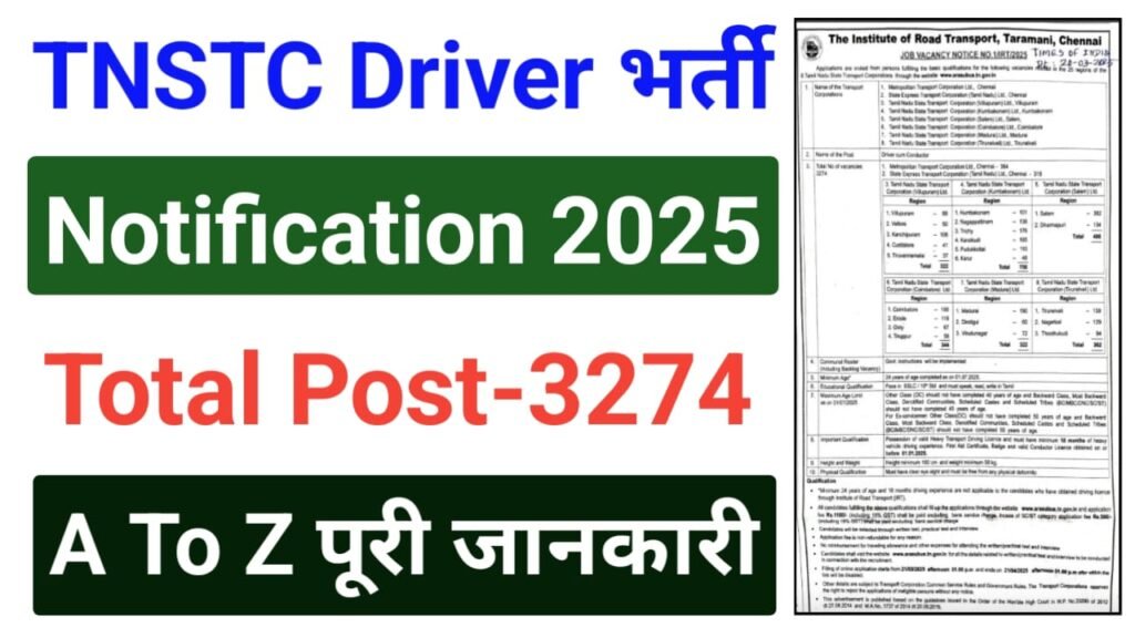 TNSTC Driver Online Form 2025
