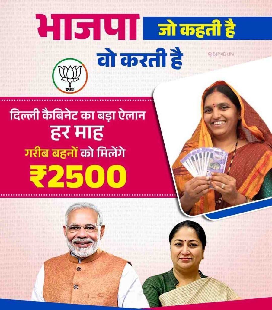 Mahila Samriddhi Yojana Delhi 2025 दिल्ली महिला समृद्धि योजना 2025 – Apply Online
