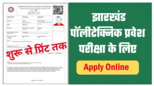 Jharkhand Polytechnic Admission Form 2025