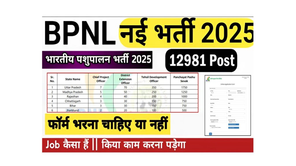 BPNL Online Form 2025