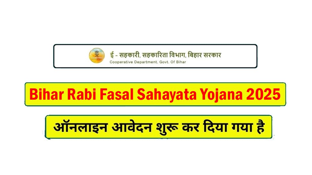 Bihar Rabi Fasal Sahayata Yojana 2025 Online Form