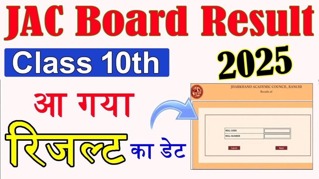 JAC 10th Result 2025