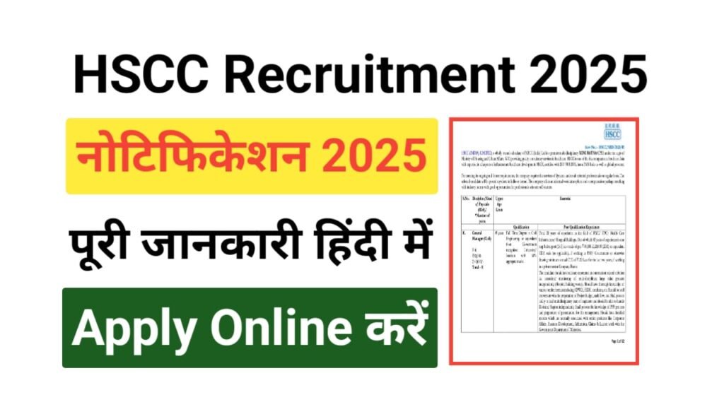 HSCC Recruitment 2025