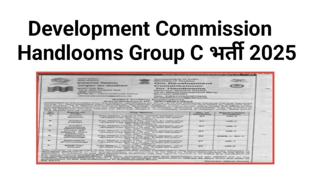Development Commissioner for Handlooms Group C Recruitment 2025