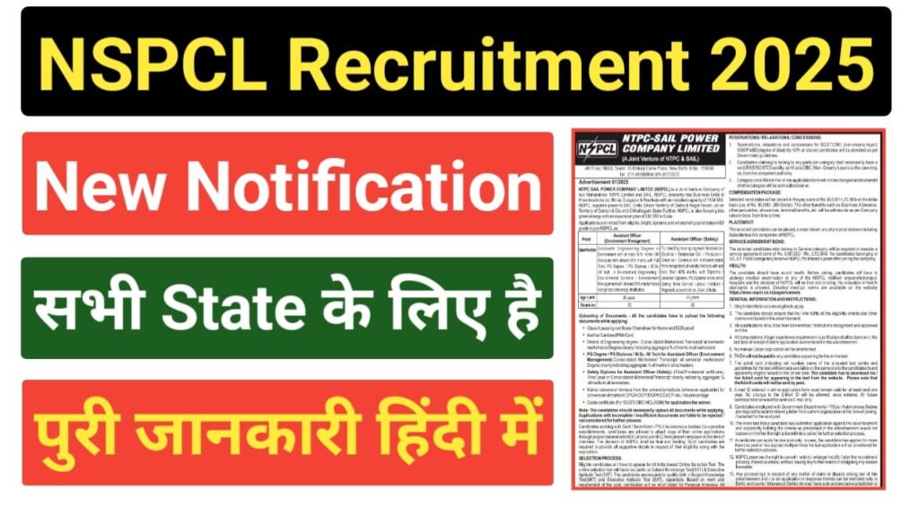 NTPC SAIL Power Company Vacancy 2025