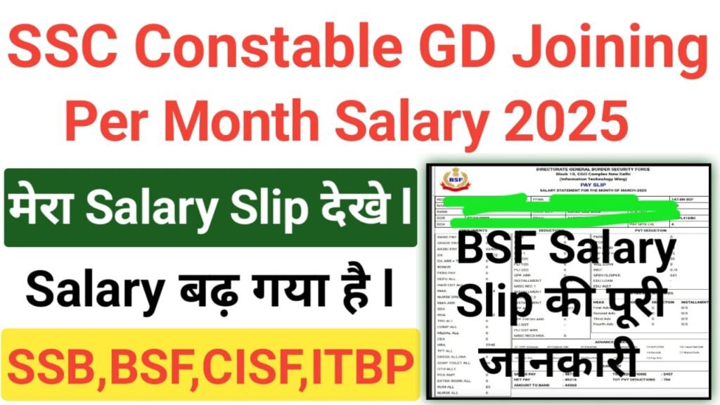SSC Constable GD BSF Salary 2025