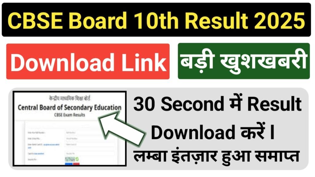 CBSE Board 10th Result Download 2025