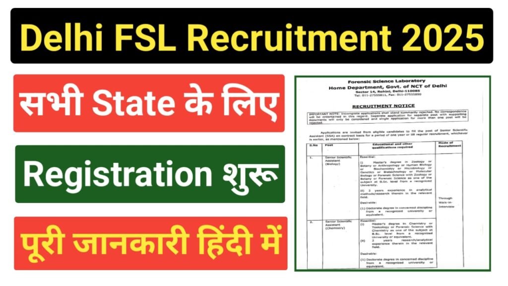 Delhi FSL Recruitment 2025