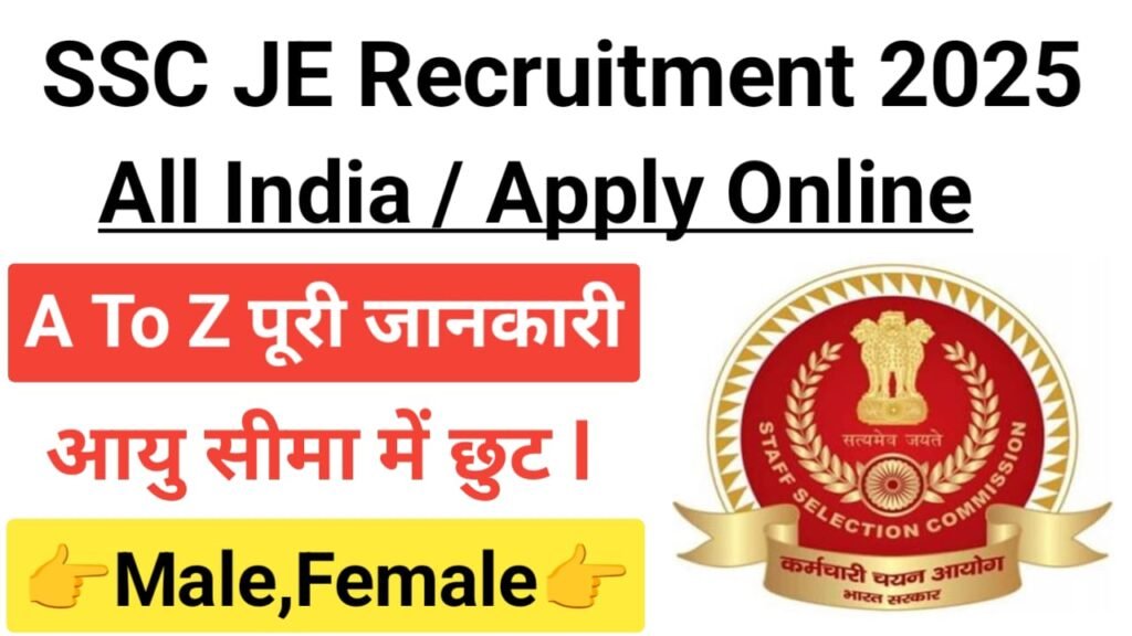 SSC Junior Engineer Bharti 2025 30 जून 2025