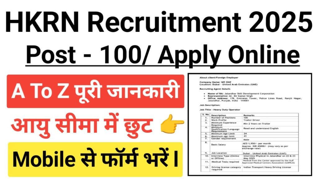 Haryana Kaushal Rojgar Nigam Jobs 2025