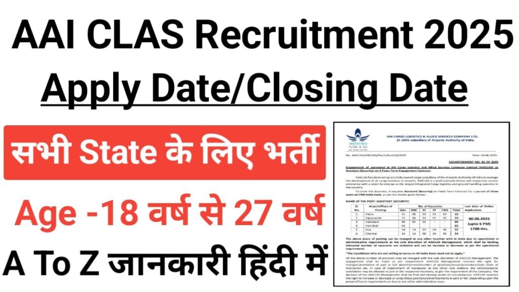 AAI CLAS Recruitment 2025