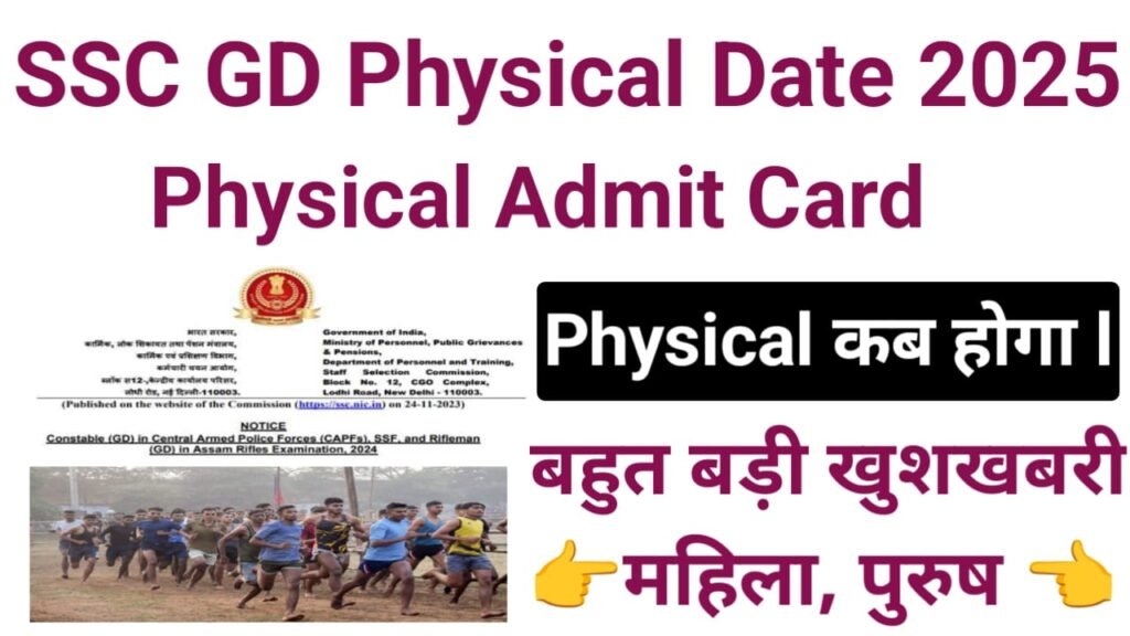 SSC Constable GD Physical Date 2025