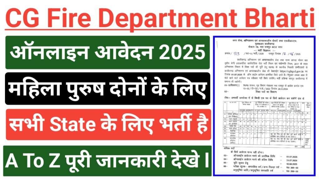 CG Fire Department Recruitment 2025