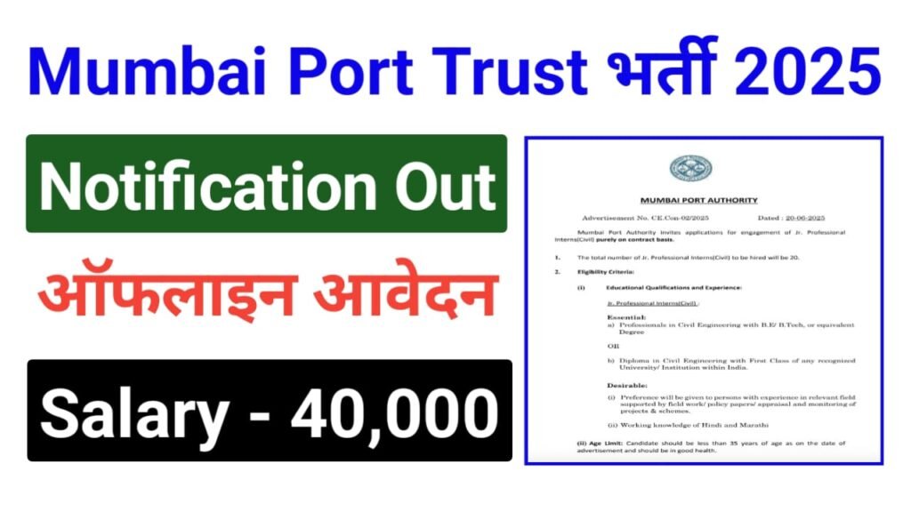 Mumbai Port Trust Jobs 2025