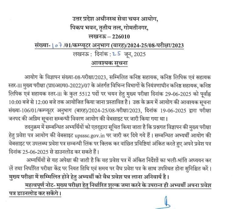 UPSSSC Junior Assistant Exam Admit Card 2025