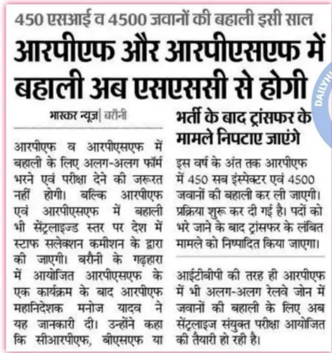 RPF And RPSF Recruitment 2025
