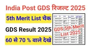 India Post GDS 5th Merit List 2025