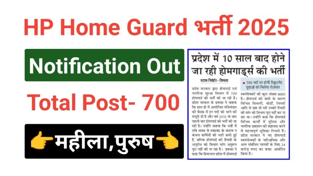 Himachal Pradesh Home Guard Bharti 2025