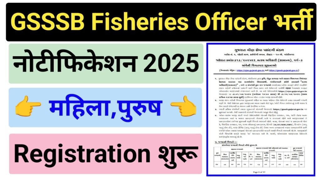 GSSSB Fisheries Officer Recruitment 2025