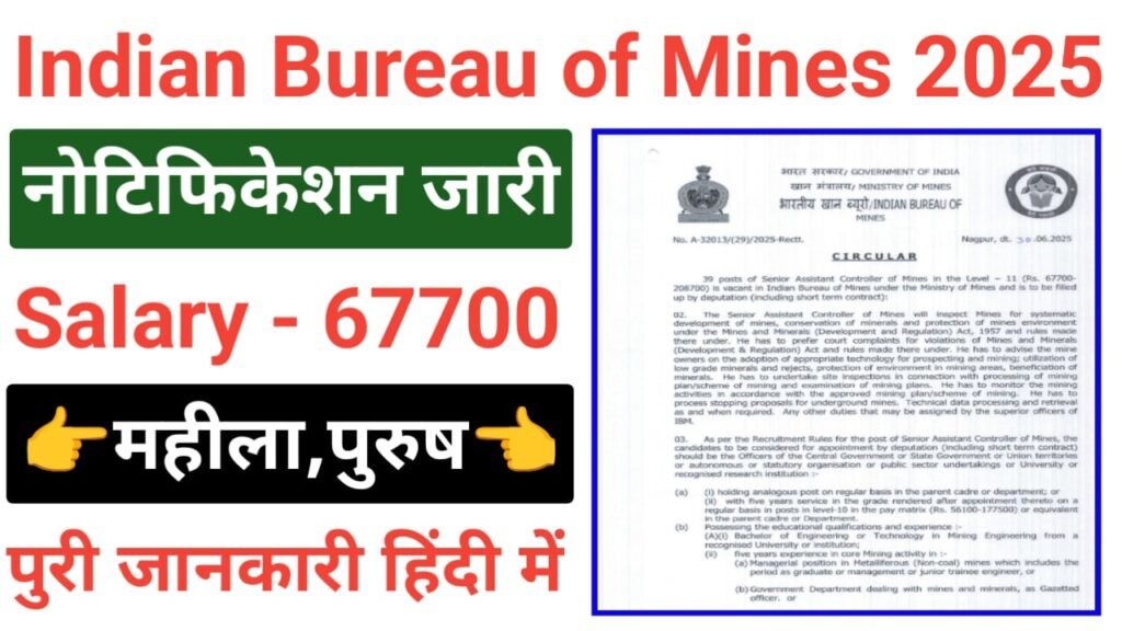 Indian Bureau of Mines Vacancy 2025