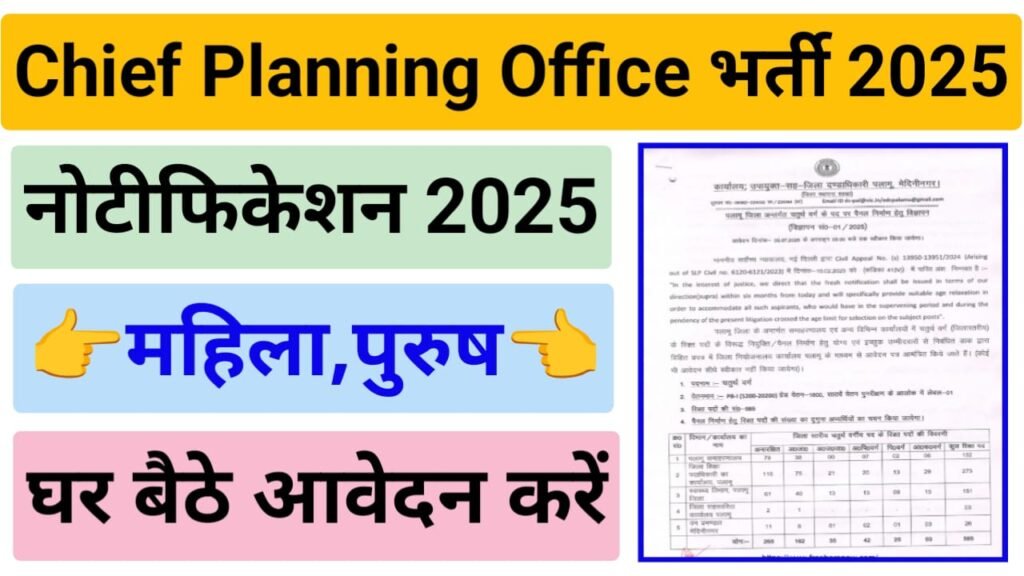 Chief Planning Office Palamu Vacancy 2025