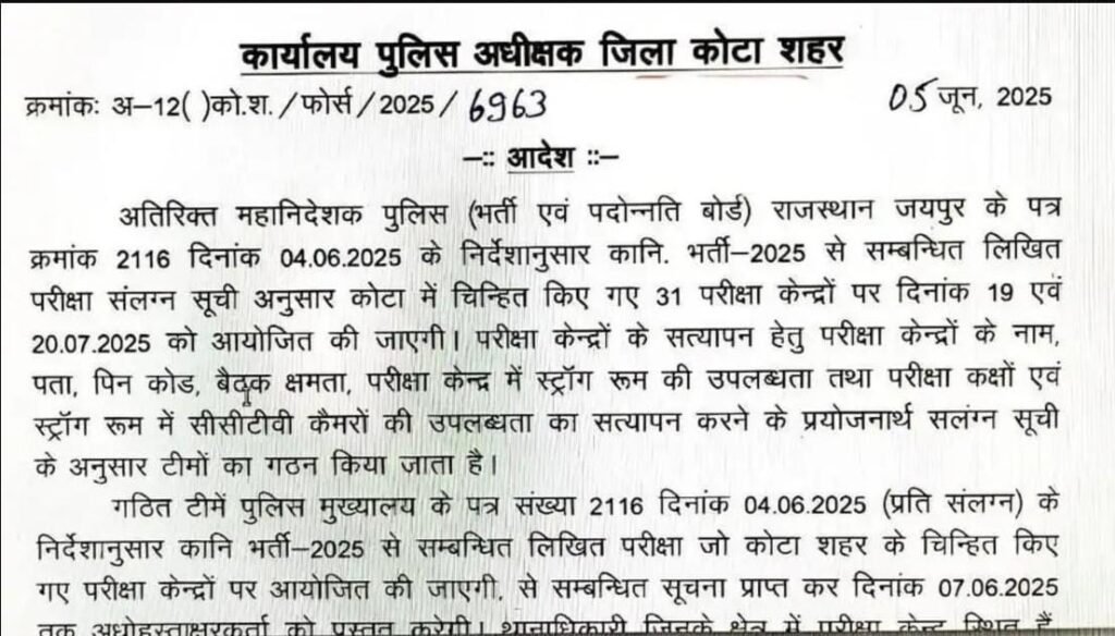 Rajasthan Police Constable Exam Date 2025