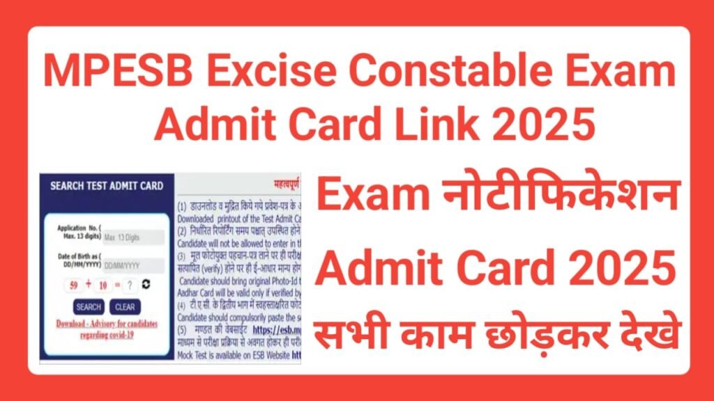 MPESB Excise Constable Exam Admit Card 2025